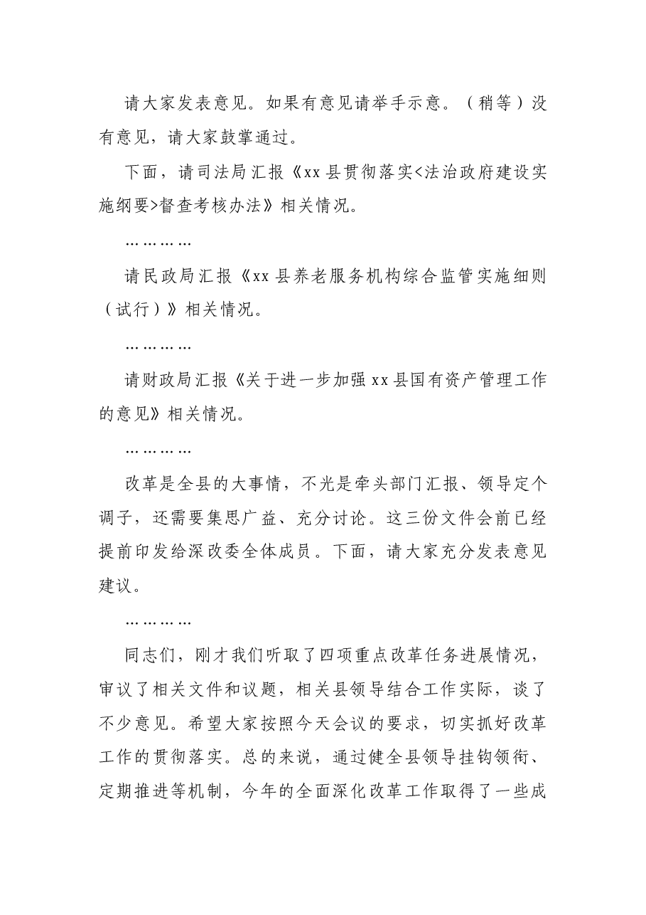 在县委全面深化改革委员会会议上的讲话.docx,第2页预览
