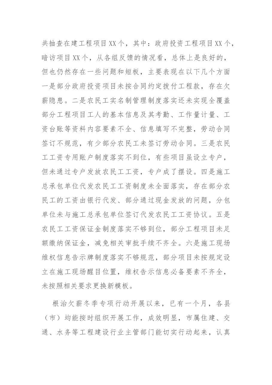 在全市根治欠薪冬季专项行动工作推进视频会议上的讲话.docx,第3页预览