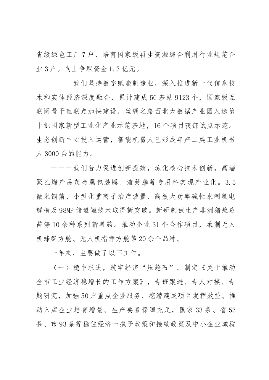 2022年度市局领导班子述职述廉报告.docx,第4页预览