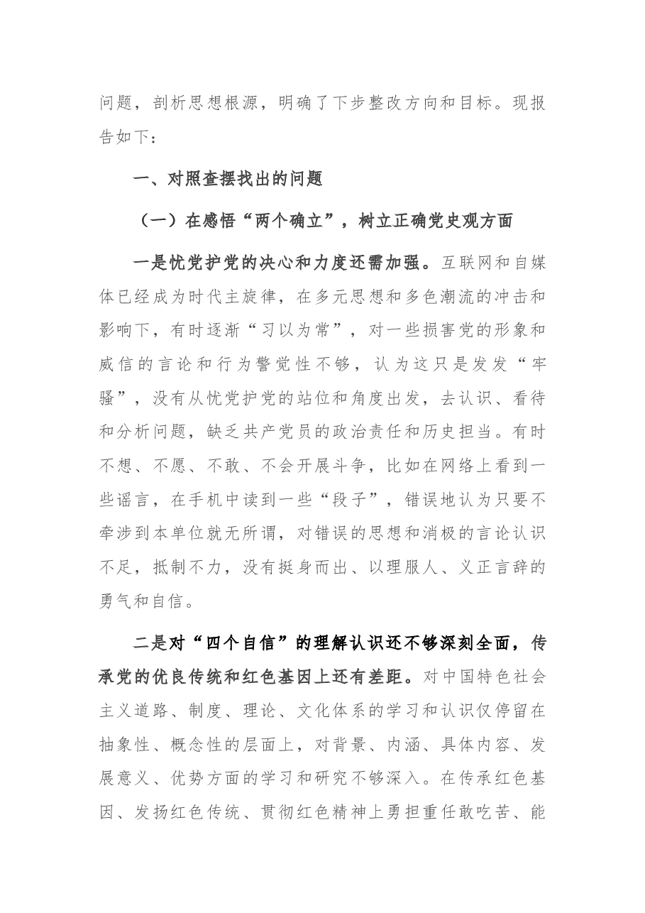 党史学习教育专题民主生活会个人对照检查材料(领导干部).docx,第2页预览