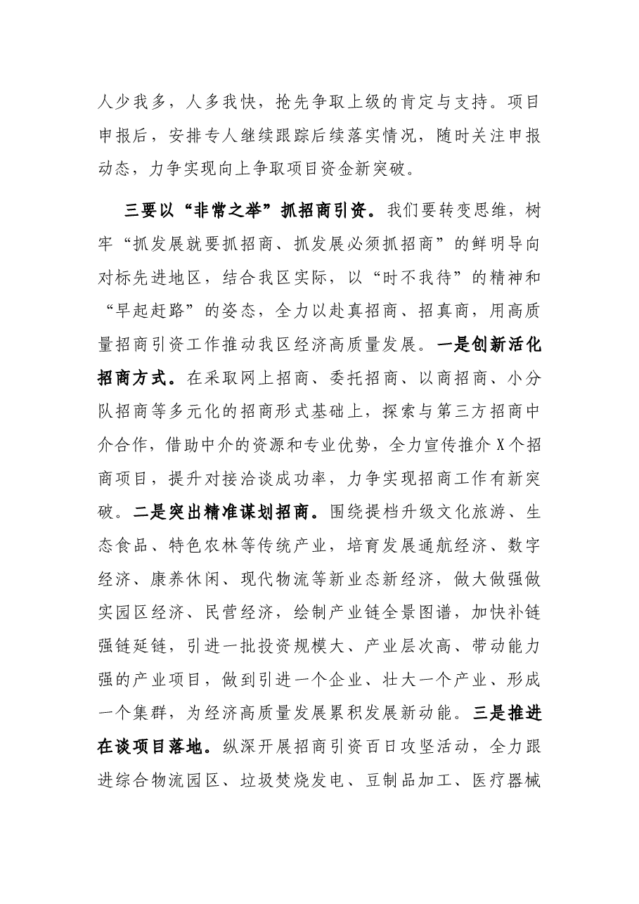 在2021年政府重点工作推进会议上的讲话.docx,第4页预览