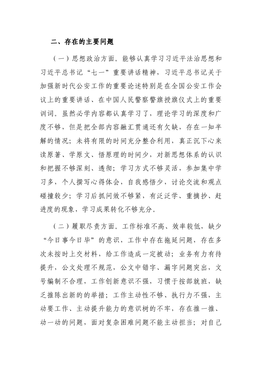 第二批政法队伍教育整顿专题组织生活会个人对照检查材料.docx,第3页预览