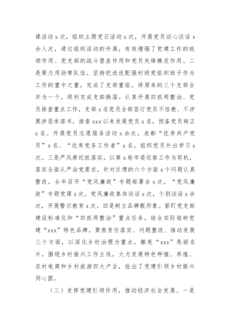 村党组织书记抓党建工作述职报告.docx,第2页预览