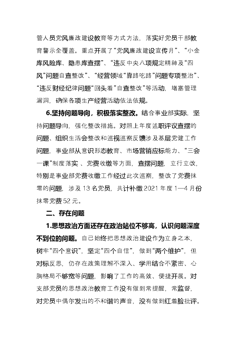党支部书记2021年度述职报告.docx,第3页预览