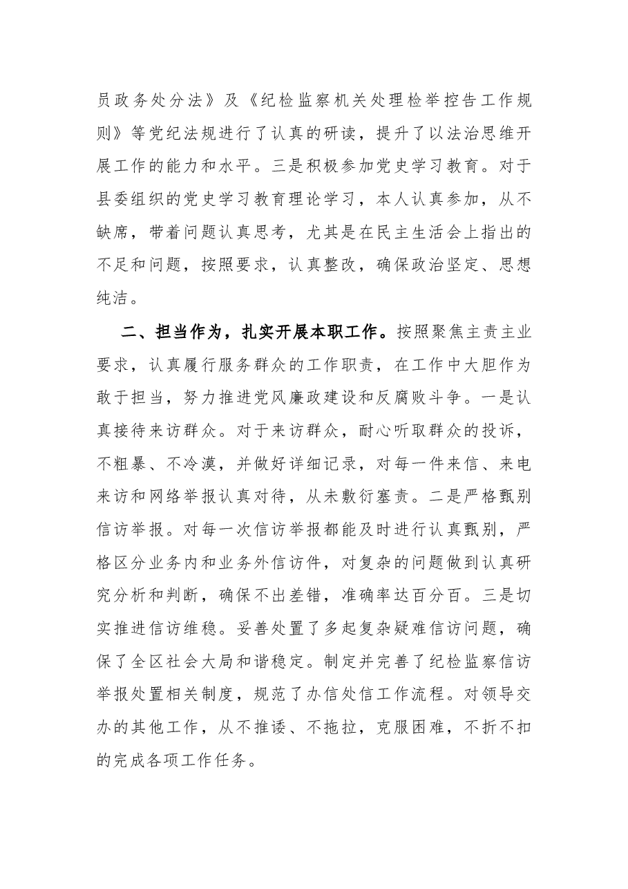 领导干部2021年度个人述职述廉报告.docx,第2页预览