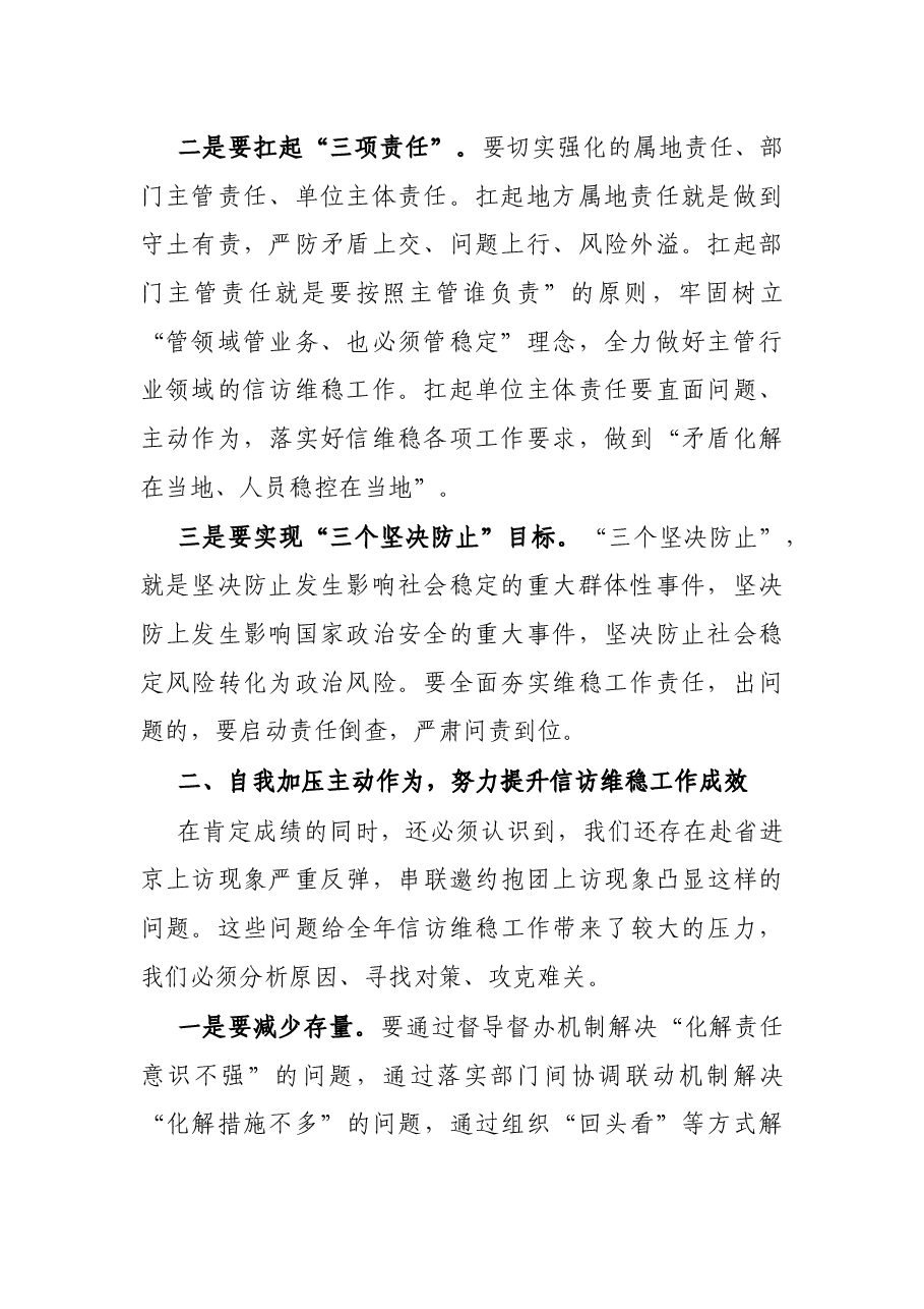 在全县信访维稳工作推进会上的讲话.docx,第2页预览