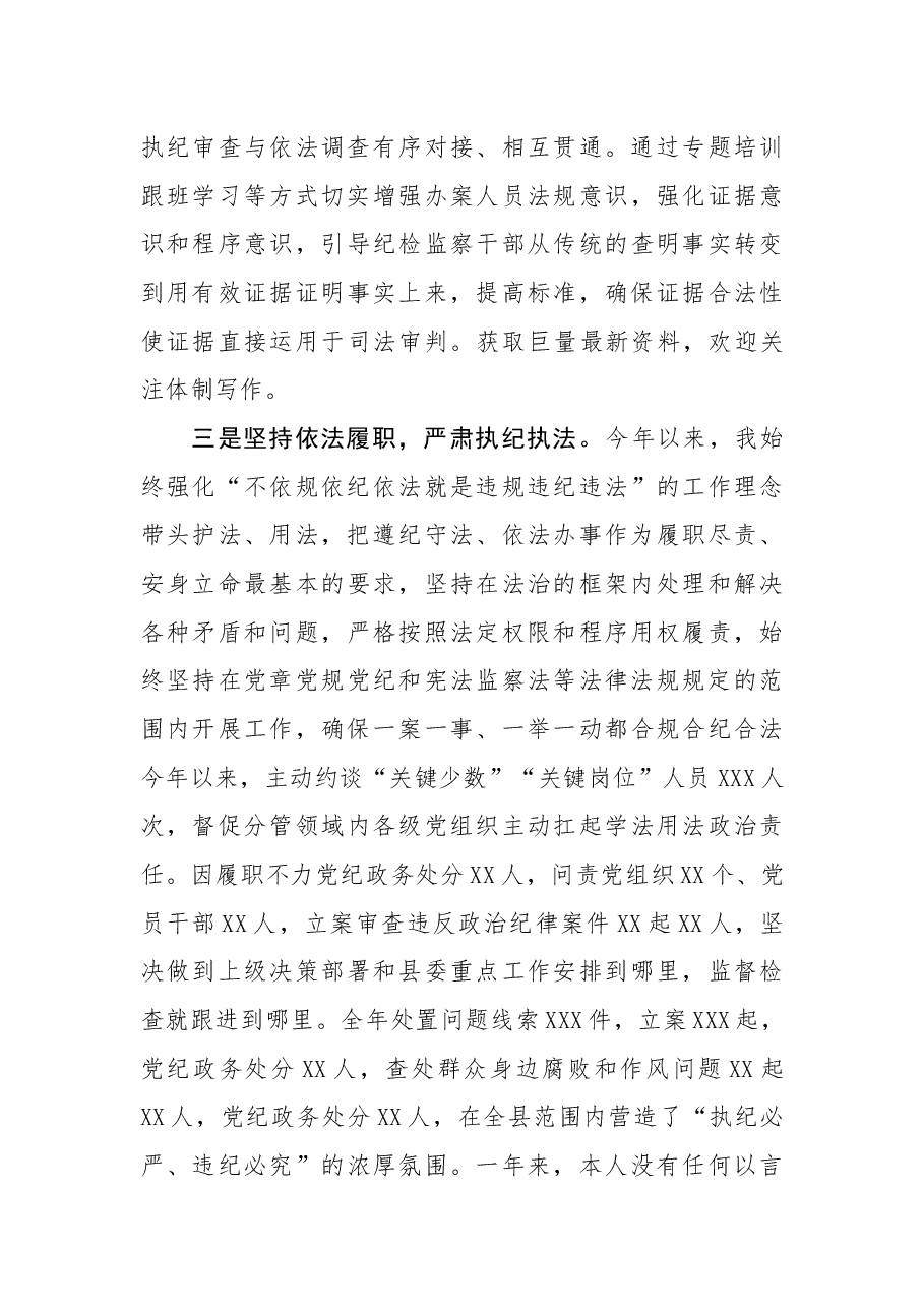 县纪委书记监委主任年终述法报告.docx,第3页预览