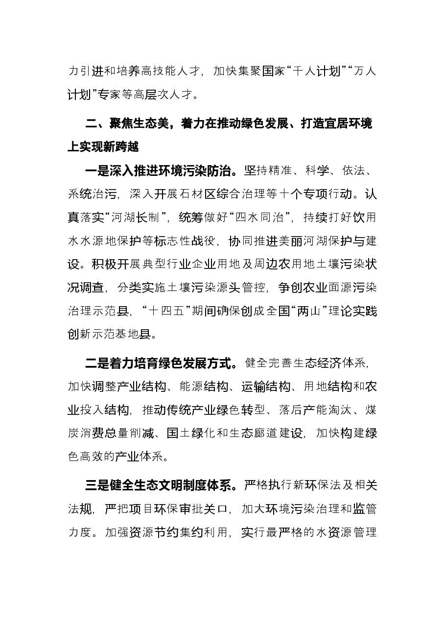 县委书记在全县学习宣传贯彻市党代会精神宣讲会上的讲话.docx,第3页预览