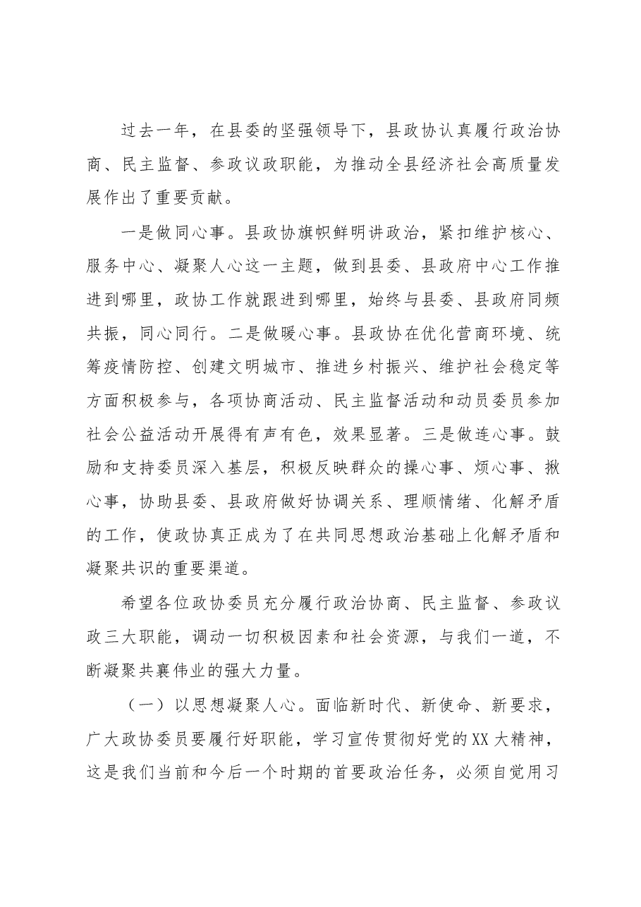 县长在县政协委员会委员发言大会上的讲话.docx,第3页预览