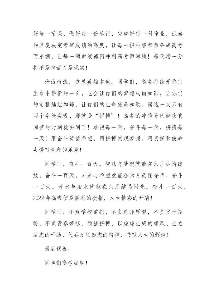 校长在高三百日誓师大会上的讲话.docx,第4页预览