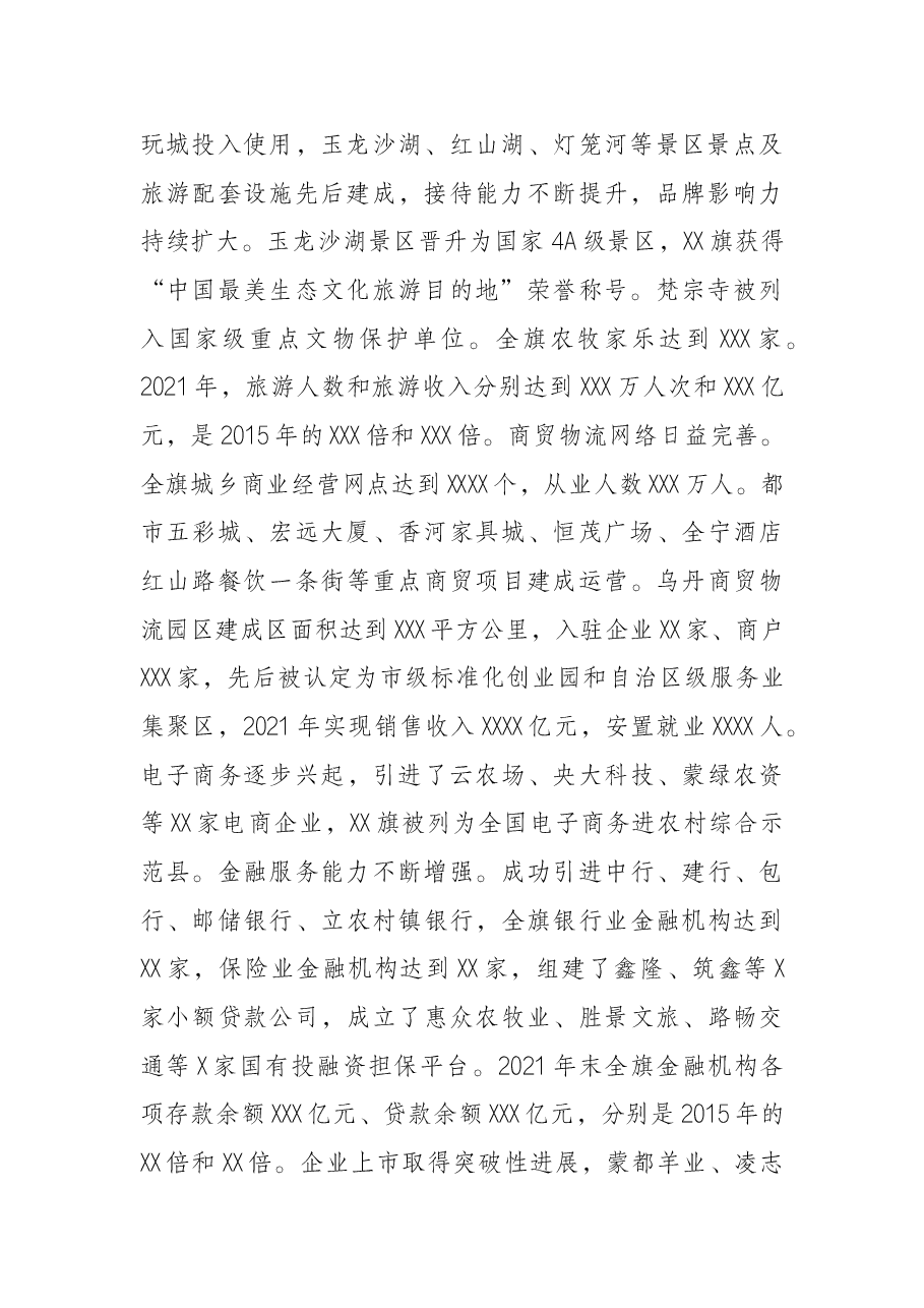 在全旗三产服务业暨旅游发展大会上的讲话.docx,第2页预览