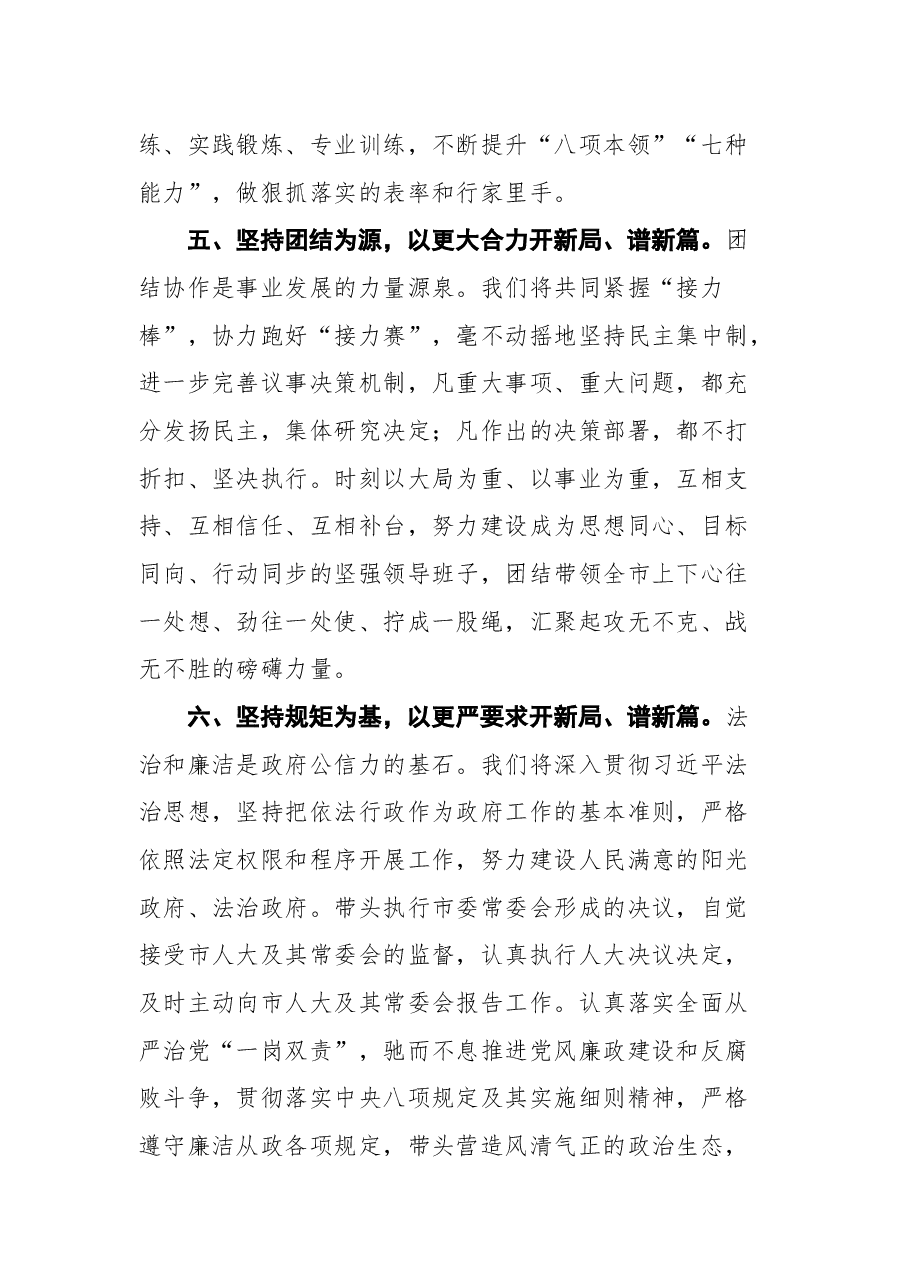 在北海市市十六届人大一次会议闭幕会上的讲话.docx,第4页预览