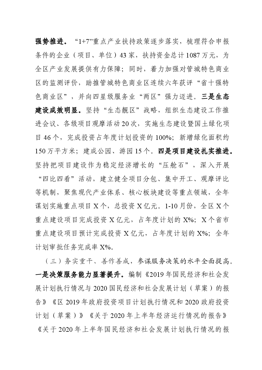 述职述廉报告（发改统计局）.docx，第4页预览