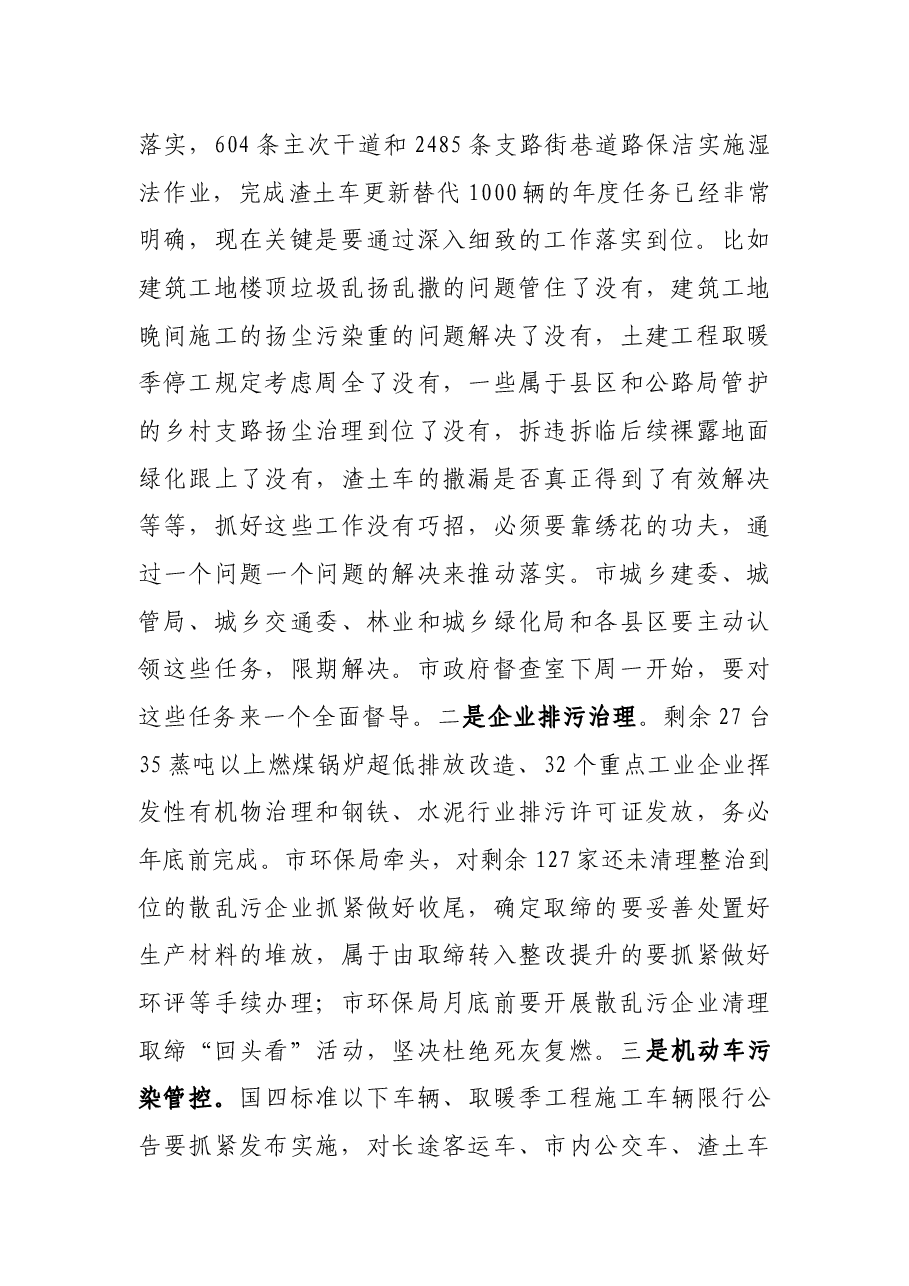 在大气污染防治调度会议上的主持讲话.docx,第4页预览