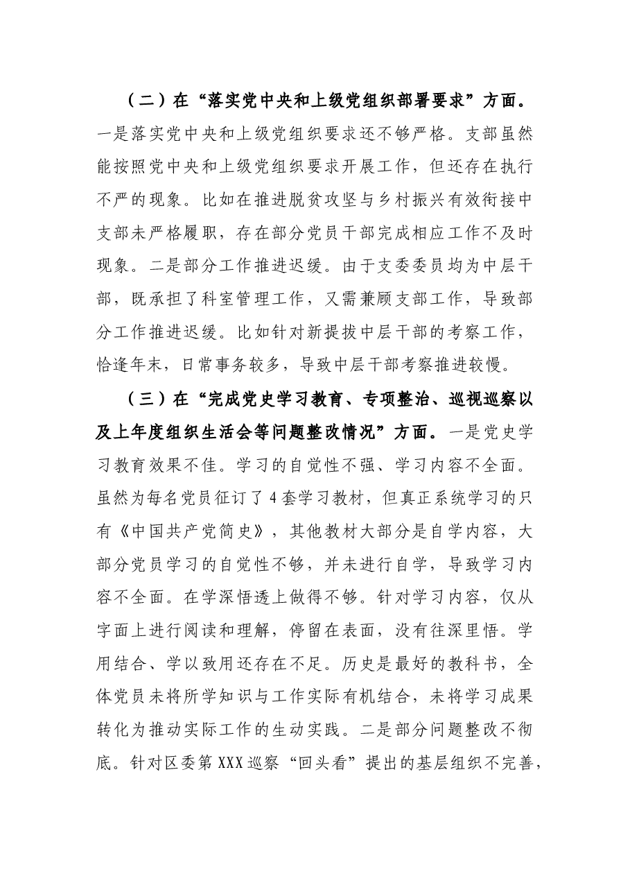 2021年度组织生活会班子对照检查材料.docx，第2页预览