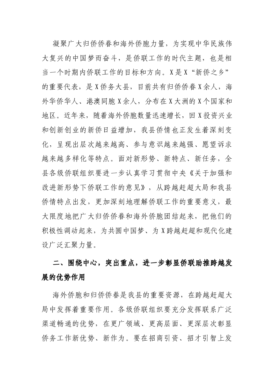 在X县第X次归侨侨眷代表大会闭幕式上的讲话.docx,第2页预览