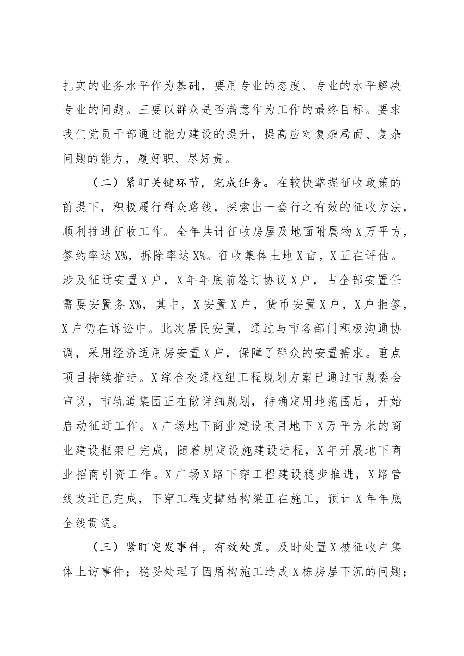 党员领导干部2020年述责述廉述学报告.docx,第4页预览