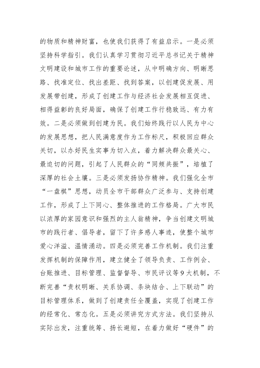 在濮阳市全国文明城市总结暨深入实施百城建设提质工程推动城市高质量发展大会上的讲话.docx,第4页预览