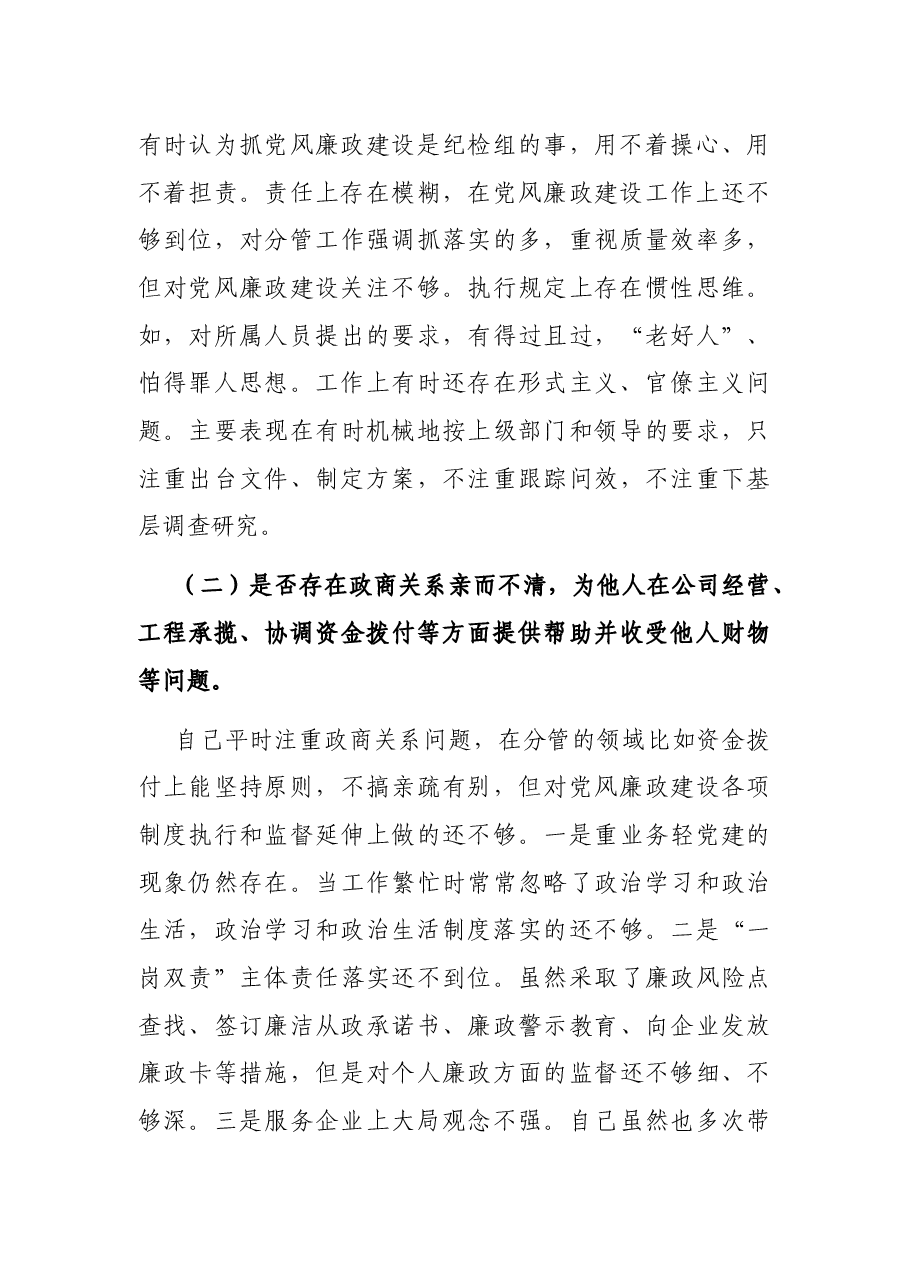 《以案促改专题民主生活会个人剖析检查材料》(班子成员).docx,第3页预览