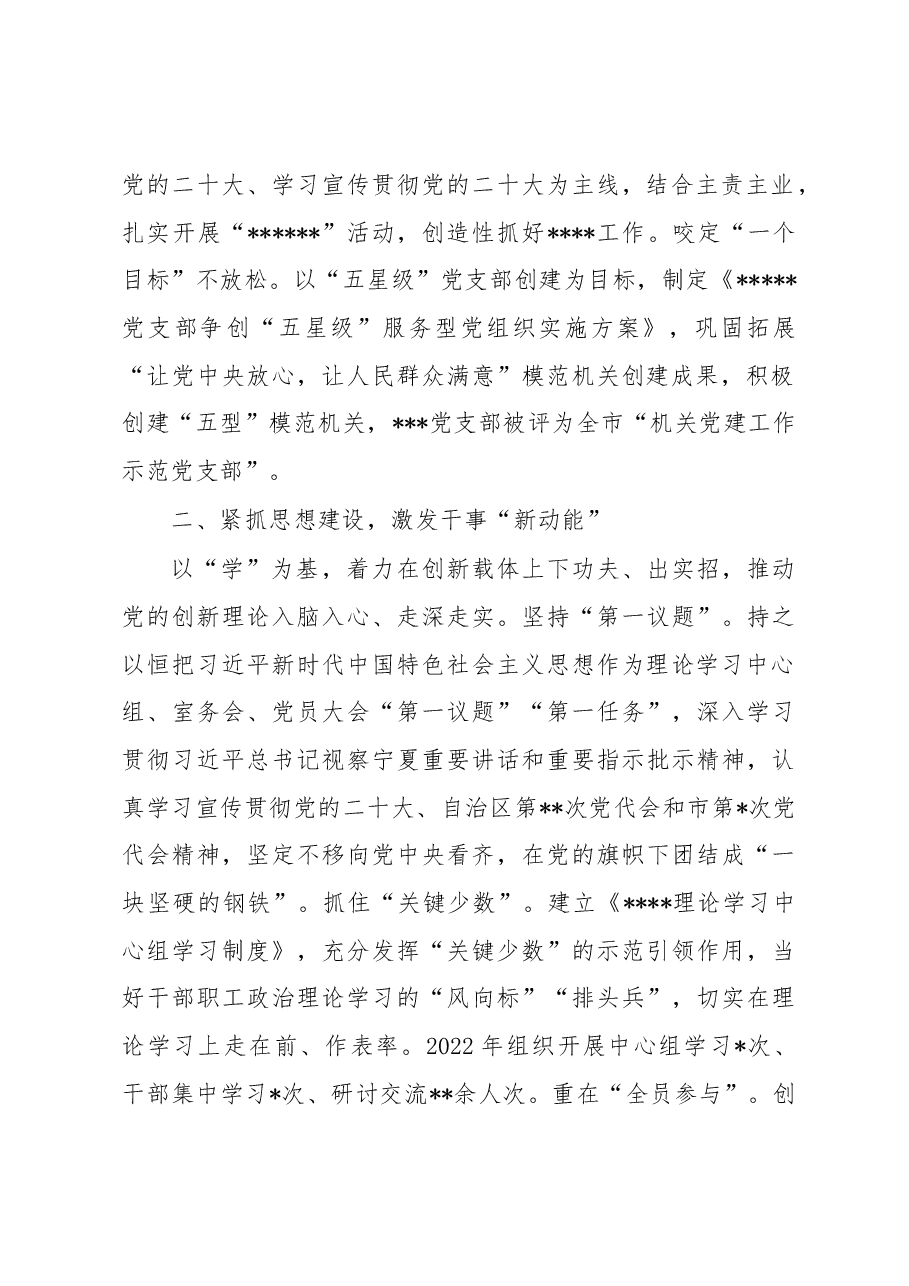 2022年支部书记抓党建工作述职报告.docx,第2页预览