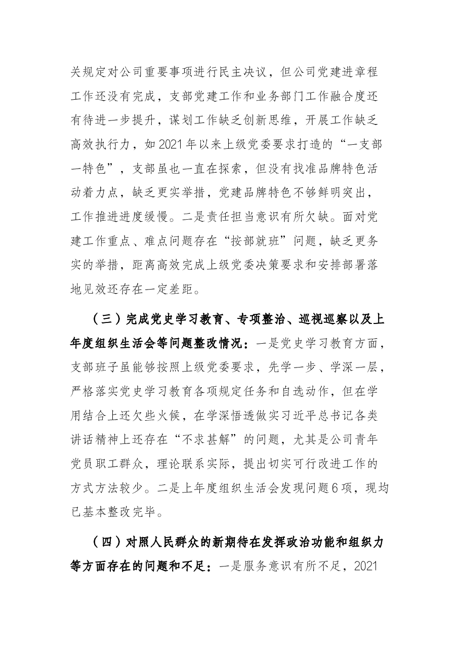 2021年基层党组织组织生活会剖析检视材料.docx，第3页预览
