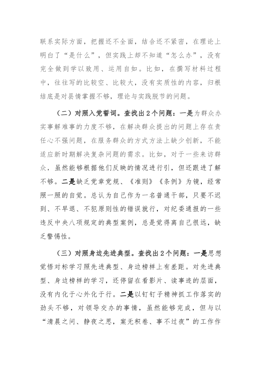组织生活会个人检视剖析材料.docx,第2页预览