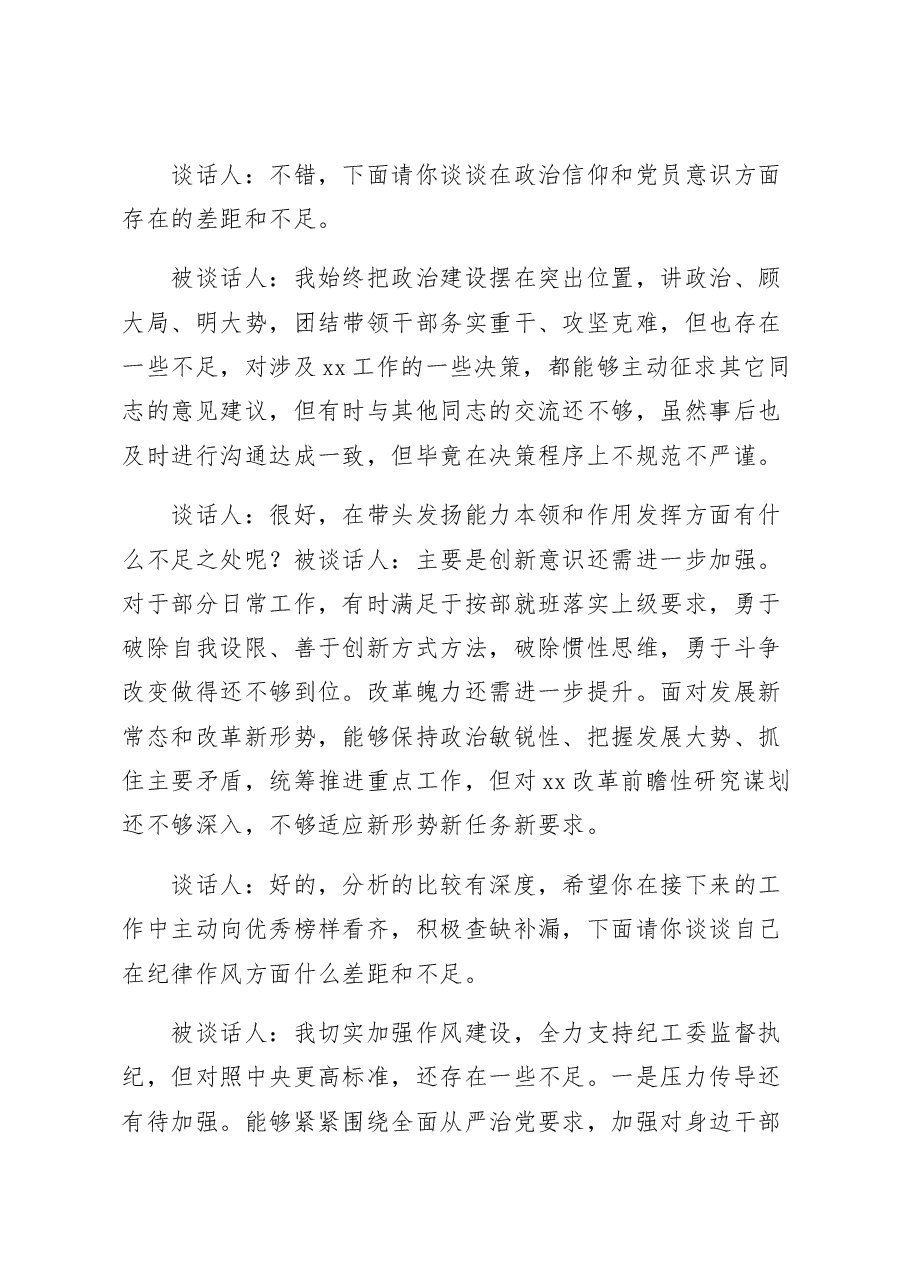 (4篇)2022年度组织生活会谈心谈话记录范文.docx,第3页预览