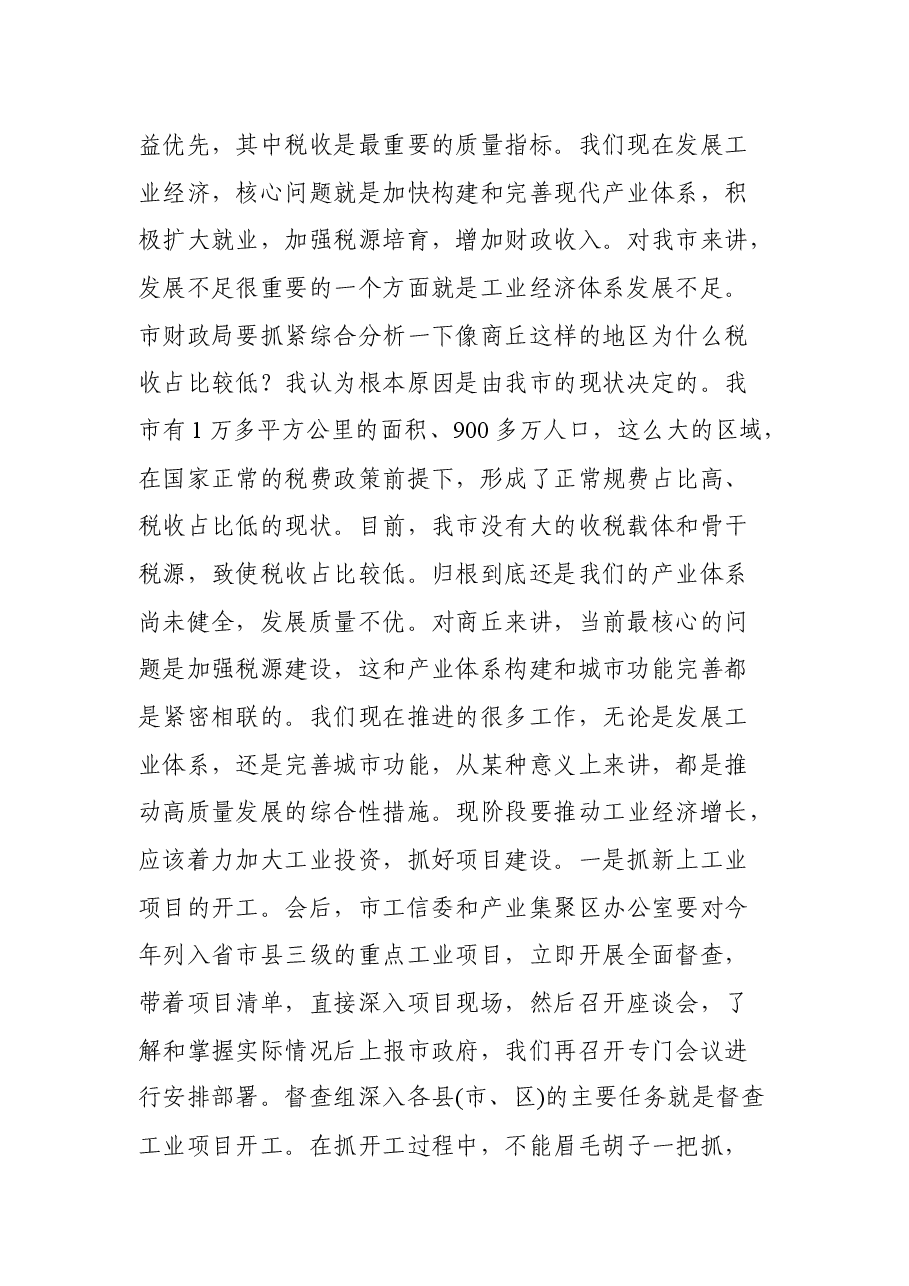 在一季度经济运行工作分析会上的讲话.docx，第2页预览