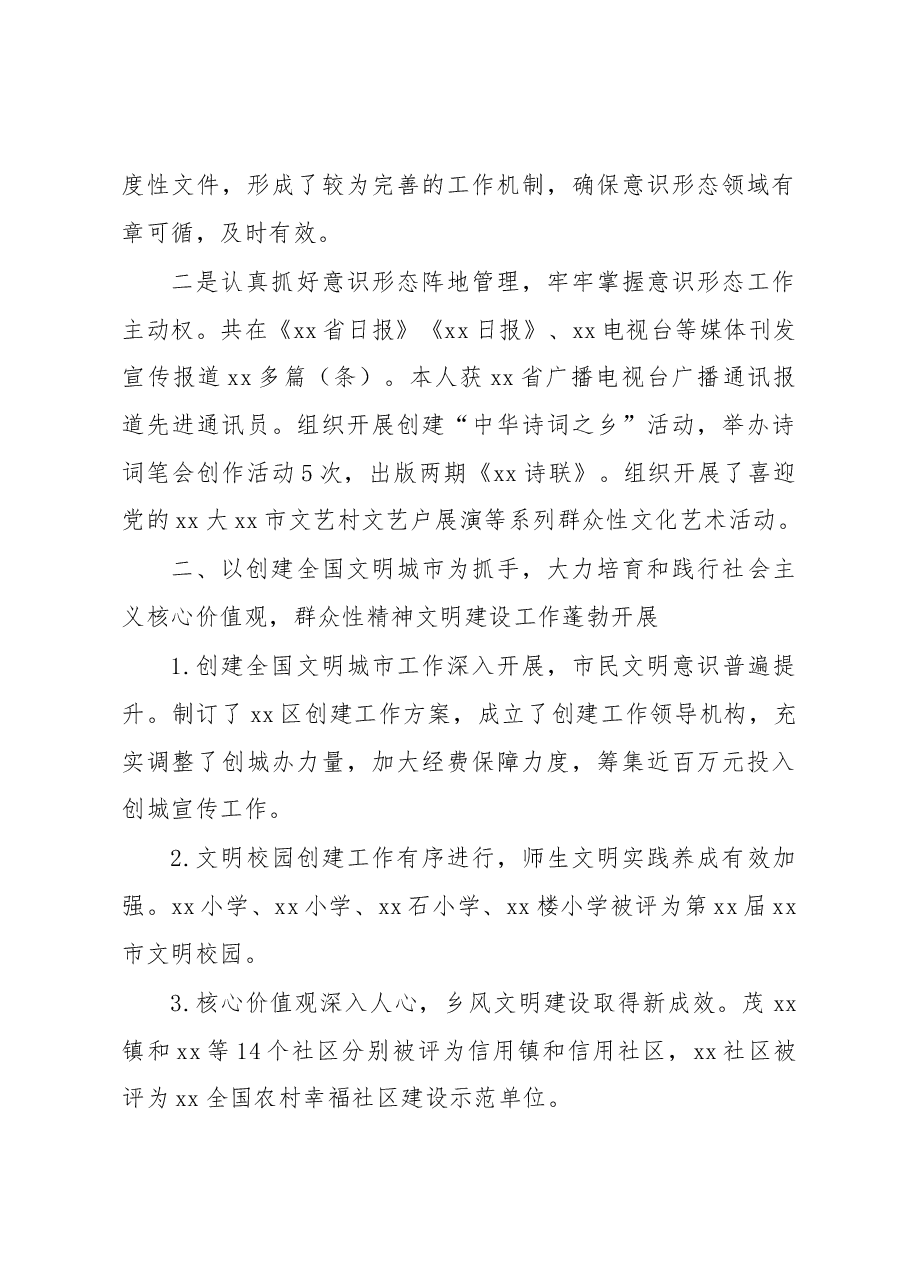 某区委宣传部个人述职报告.docx,第3页预览