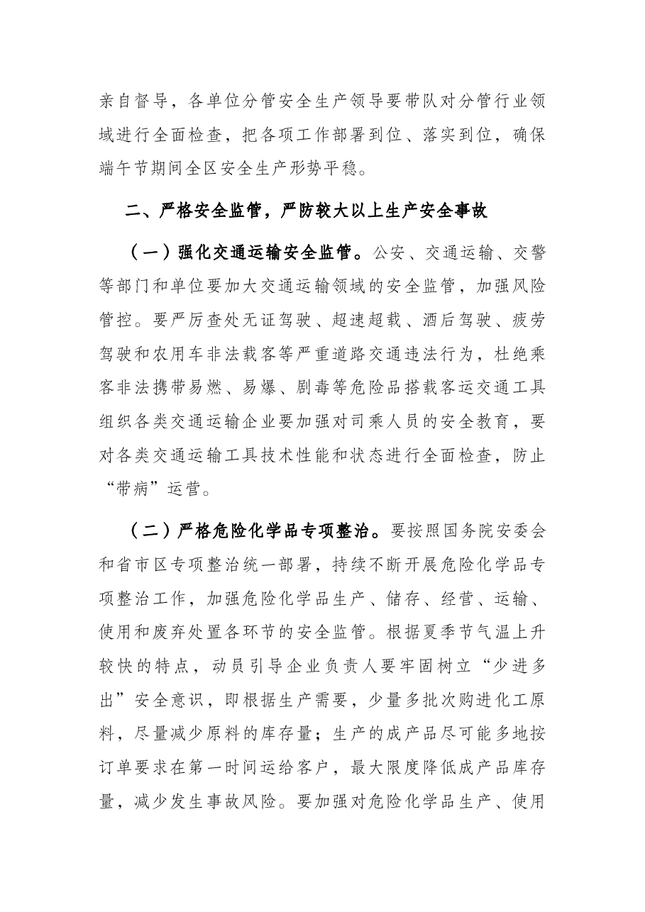 在全区端午节假期安全生产工作会议上的讲话.docx,第2页预览