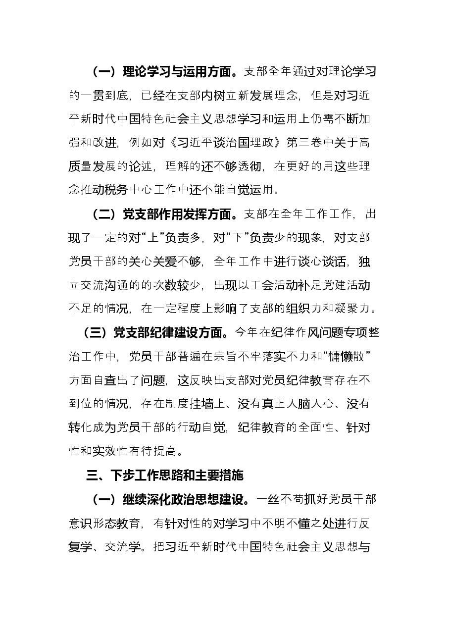 2021支部书记党建工作述职汇报材料.docx,第4页预览