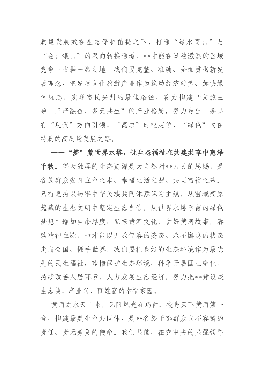 在全面推进黄河上游生态保护和高质量发展主题实践活动上的致辞.docx，第4页预览