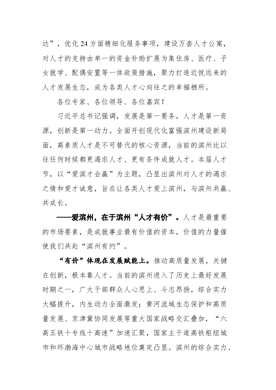 在第二届滨州人才节启动仪式暨人才高峰荟活动上的主旨讲话.docx,第3页预览