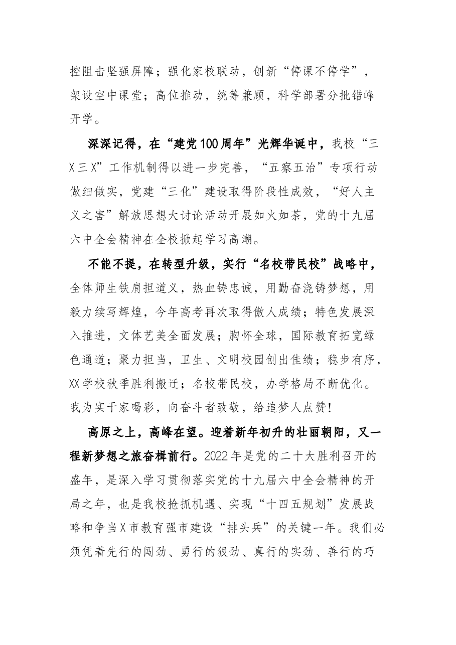 高中校长在2022年元旦晚会上的致辞.docx，第2页预览