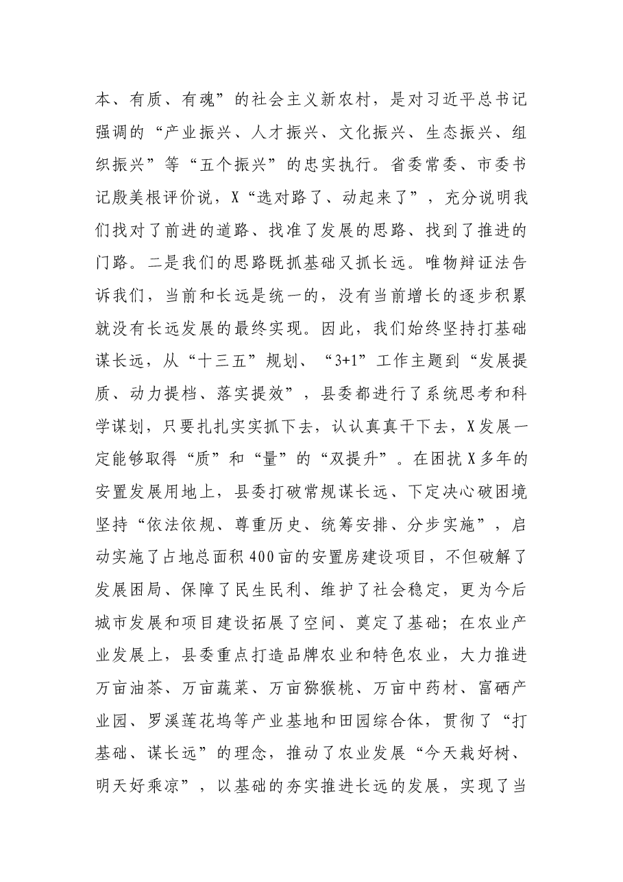 在县委X届X次全体(扩大)会上的讲话.docx,第3页预览