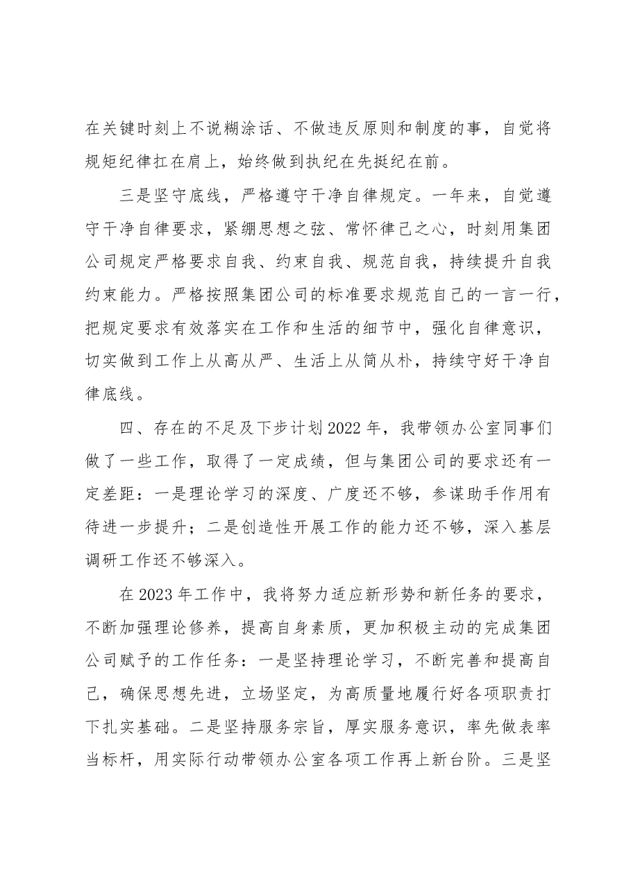 办公室主任2022年述职报告(个人)(集团公司).docx,第4页预览