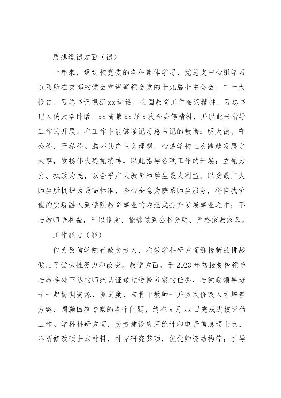 (3篇)领导干部2022年试用期满述职报告.docx,第2页预览