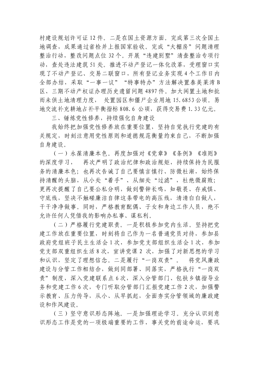 某县委四大班子领导述职述廉述法报告汇编之二.docx,第4页预览