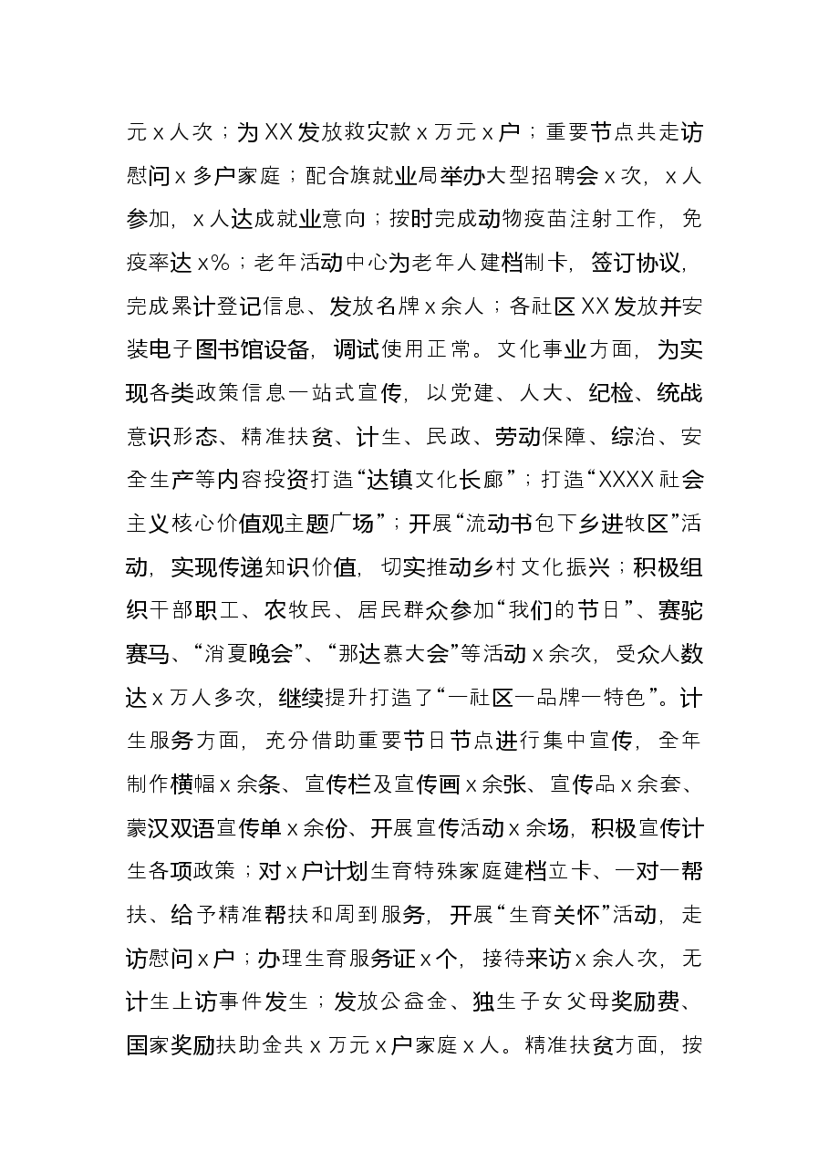乡镇党委副书记述职述德述责述廉报告.docx,第3页预览