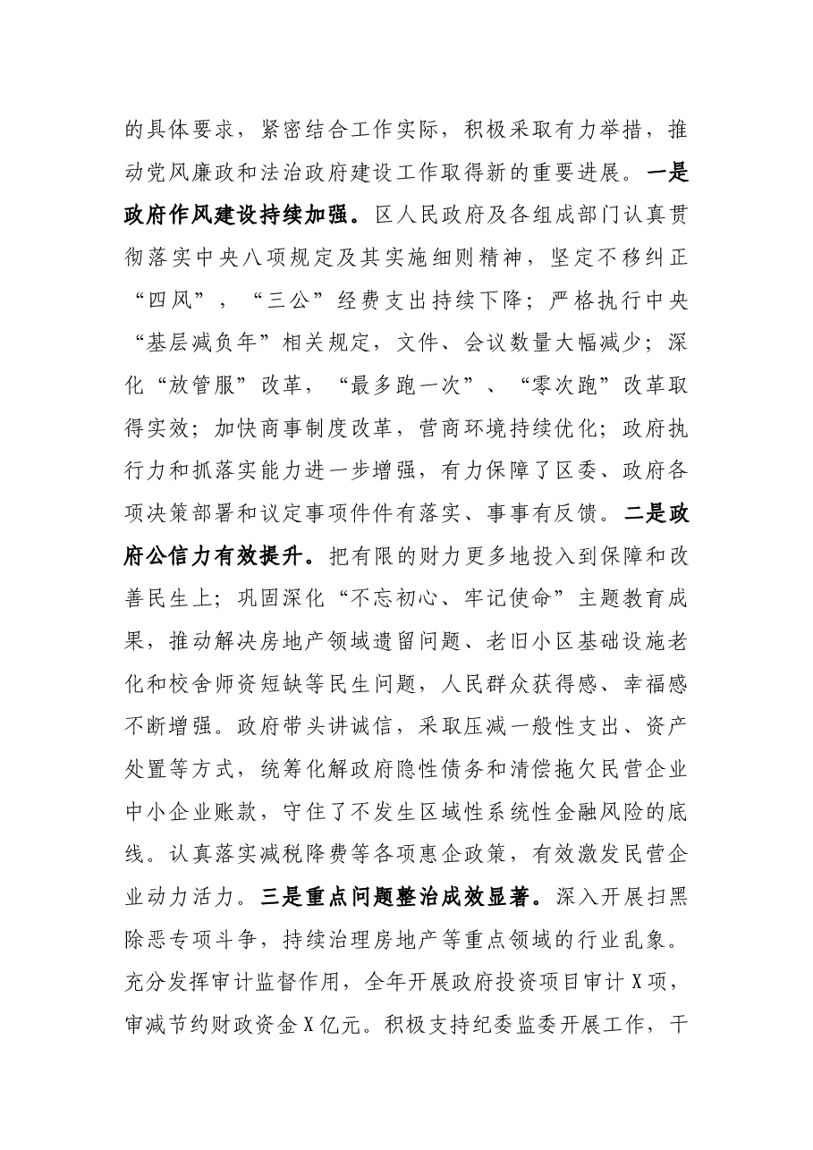 在全区2021年第一次政府全体会议暨廉政和法治政府建设工作会议上的讲话.docx,第2页预览