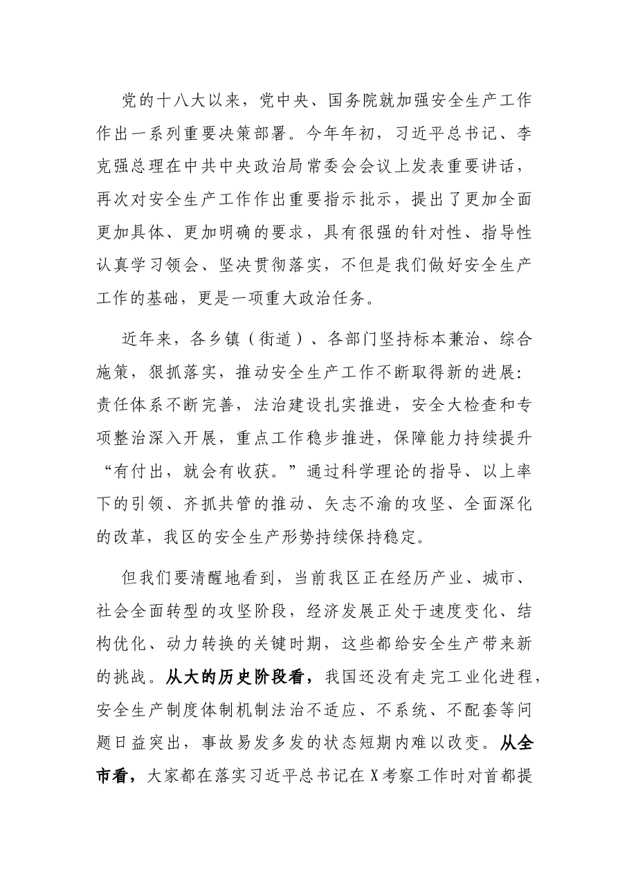 在区安全生产委员会第三次会议上的讲话.docx,第2页预览