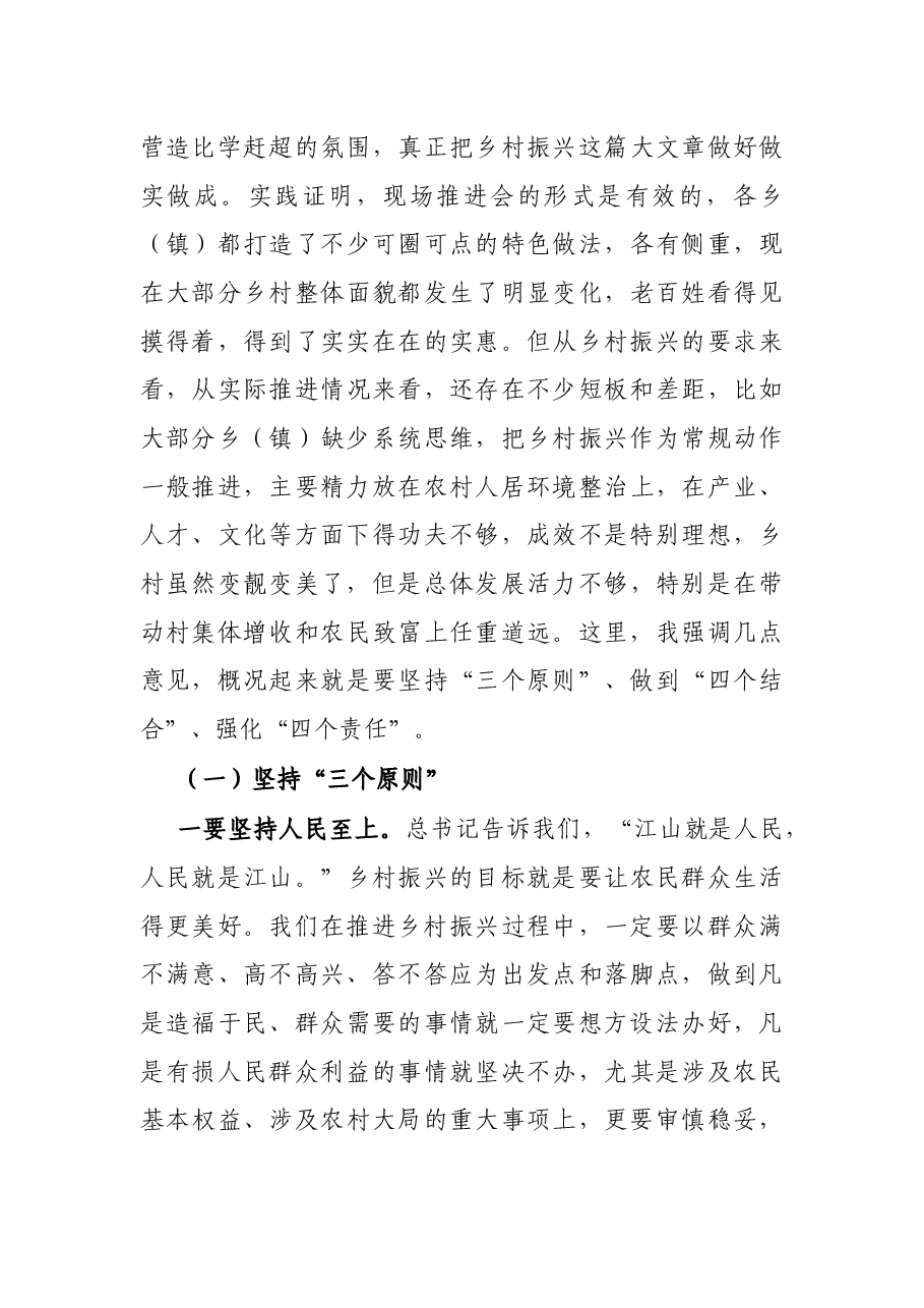 在全县乡村振兴现场推进会上的讲话.docx,第4页预览