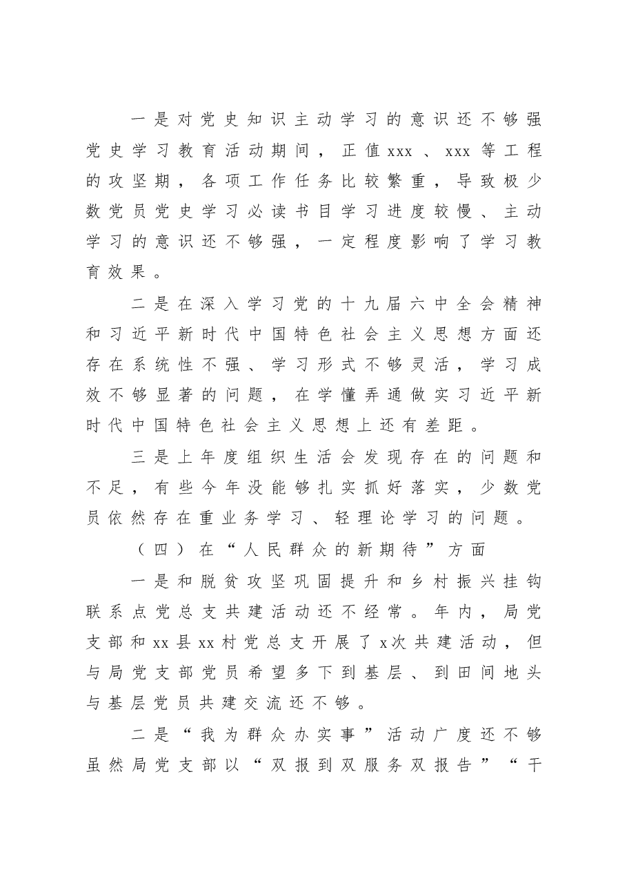 班子2022年度组织生活会对照检查材料.doc,第3页预览