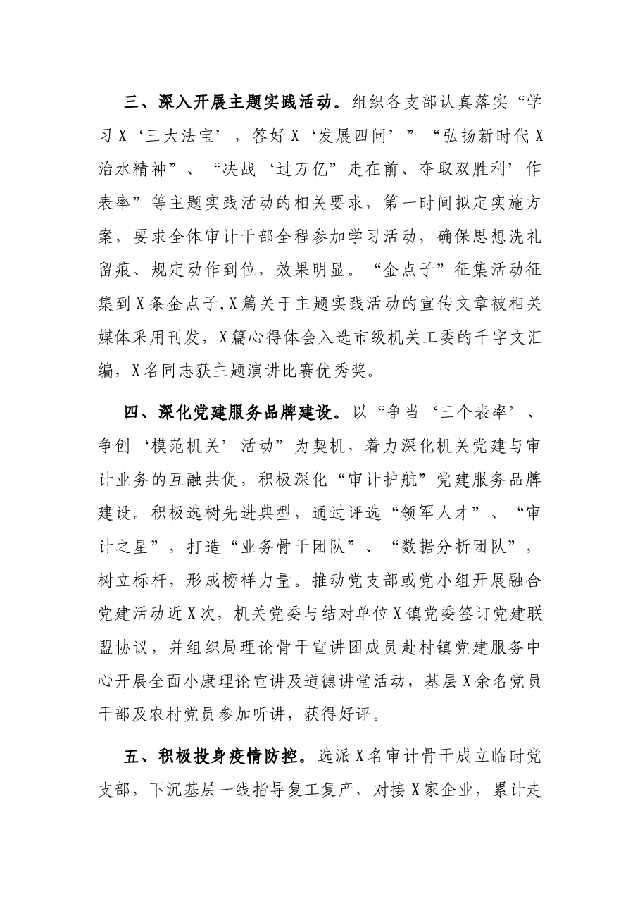 市审计局2021年党建工作述职报告.docx,第3页预览
