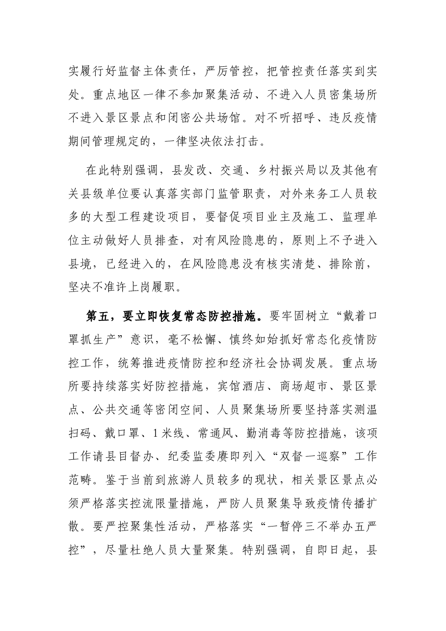 在应对新冠肺炎疫情防控工作领导小组会议上的讲话.docx，第4页预览