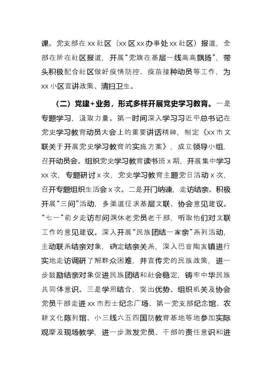 2021年基层党建工作述职报告(党组书记).docx,第2页预览