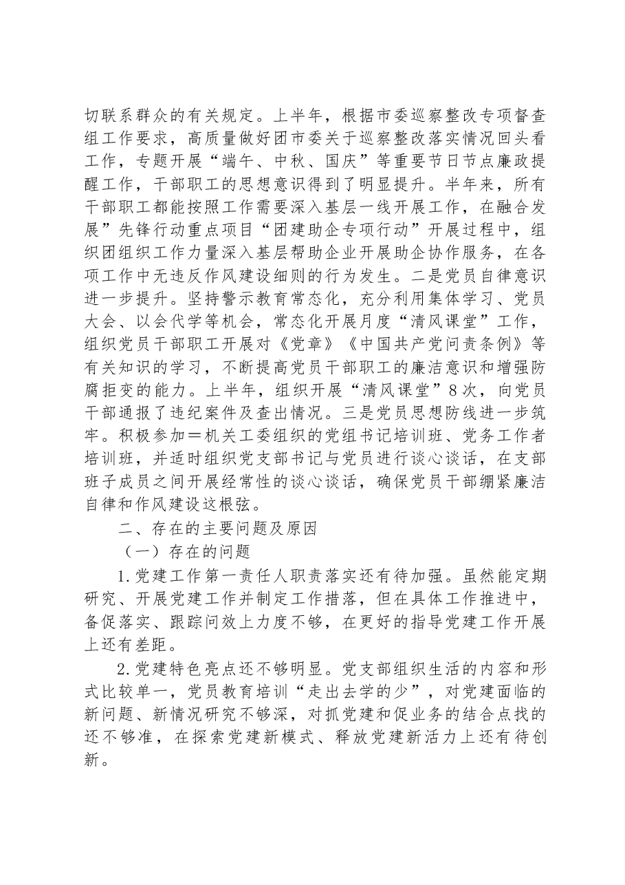 2022年度机关党建述职评议报告.docx,第3页预览