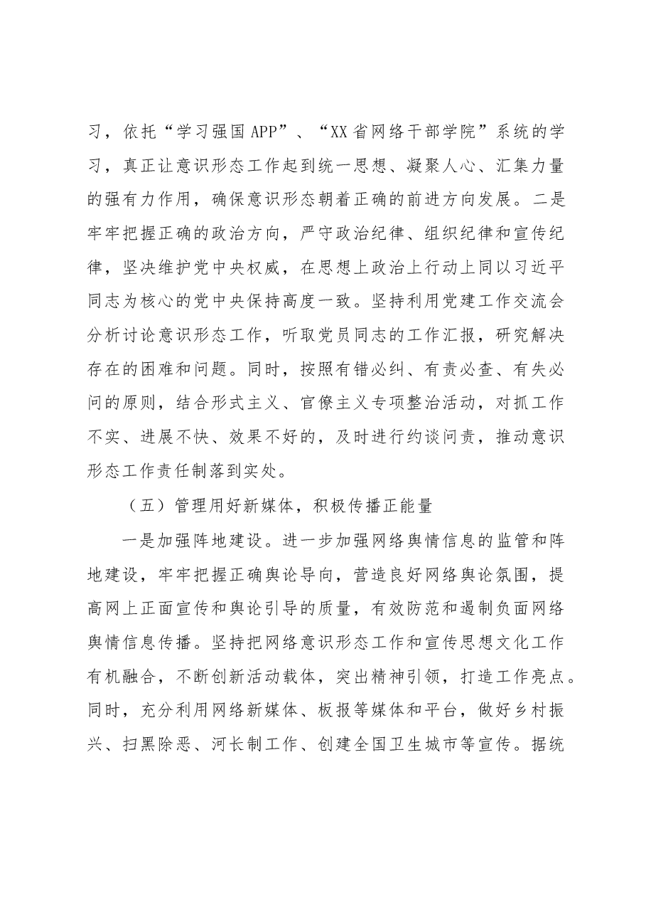 XX局党支部书记2022年度落实意识形态工作责任制述职报告.docx,第3页预览