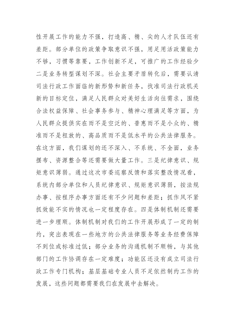在2022年度全市司法行政工作会议上的讲话.docx,第4页预览