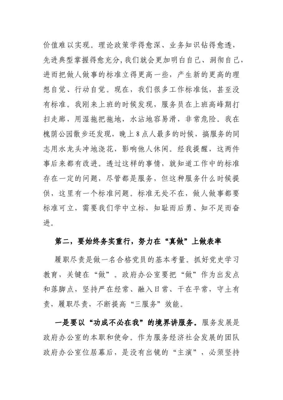 在市政府机关“七一”主题党日活动上的讲话.docx,第4页预览